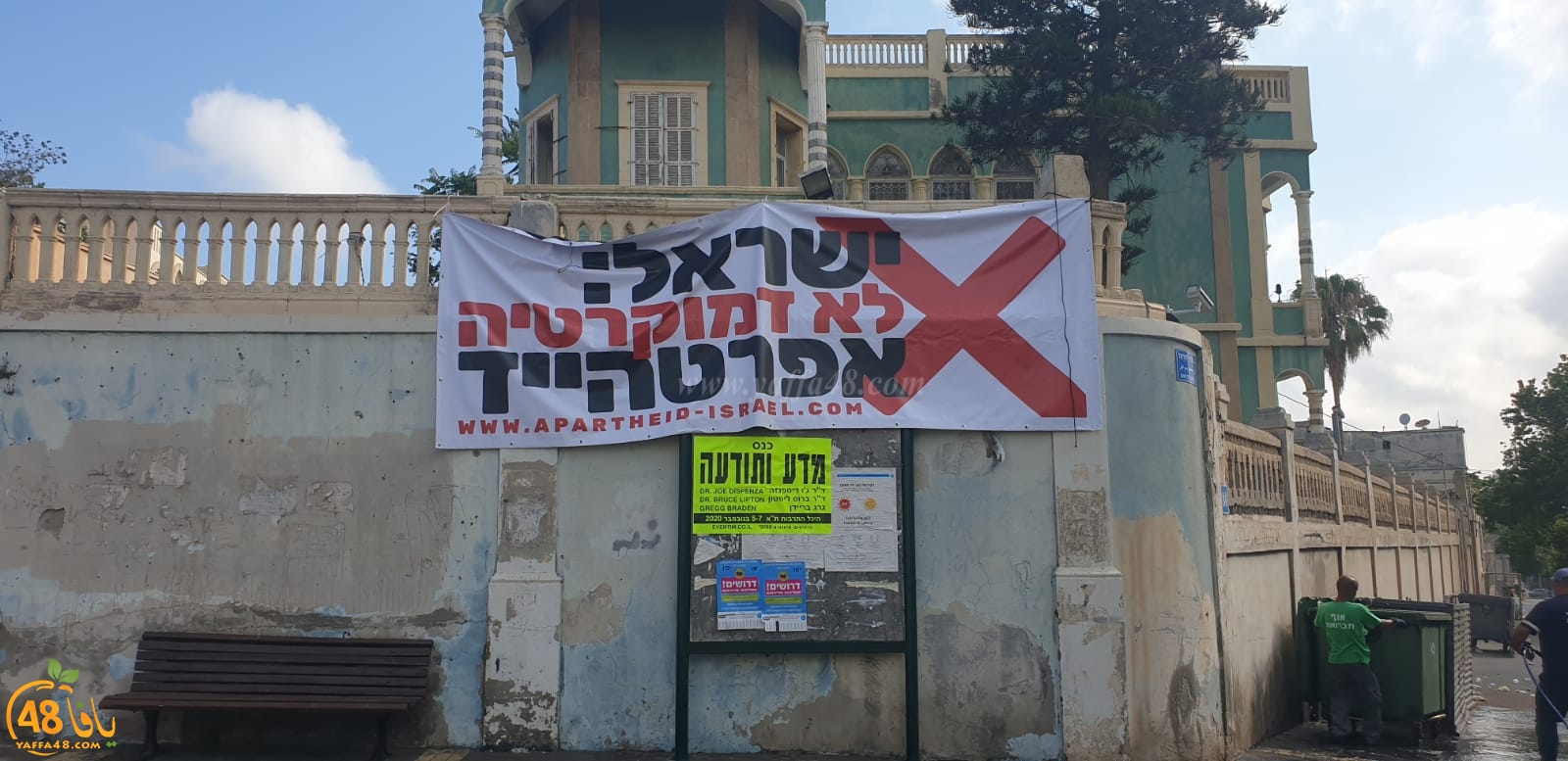  صور: لافتة وسط يافا اسرائيل ليست ديمقراطية، دولة ابرتهايد